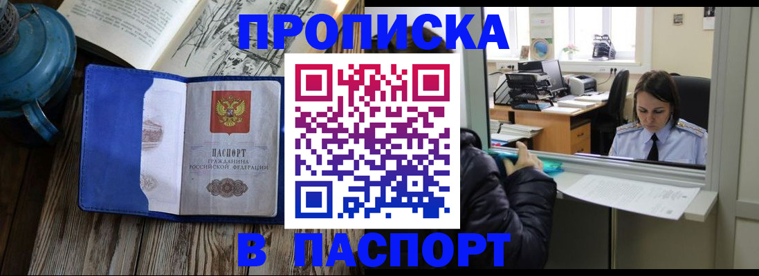 прописка гарантия в Ленинградской области