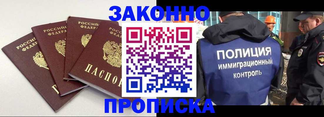 прописка штамп в Ленинградской области