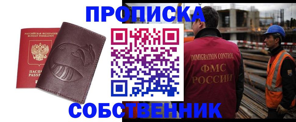 временная регистрация купить в Ленинградской области