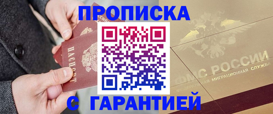 прописка 2025 в Ленинградской области